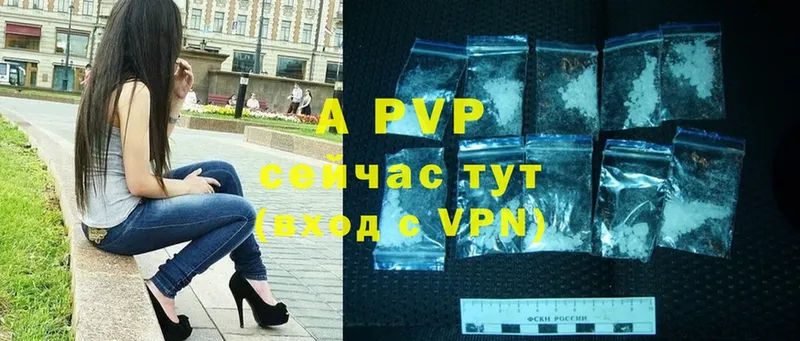 A-PVP VHQ Волгоград