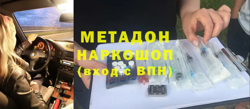 Метадон кристалл  Волгоград 